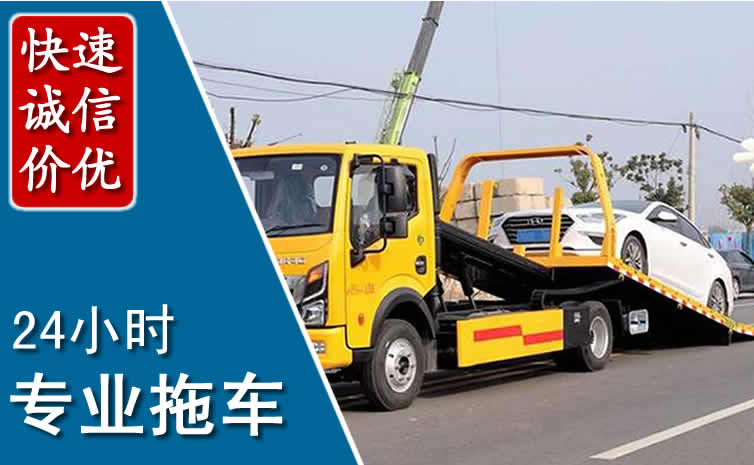 红桥区拖车救援