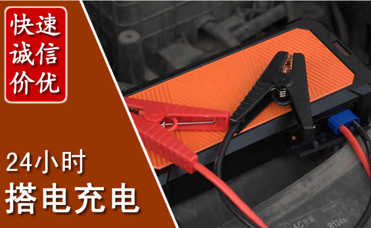 红桥区汽车搭电