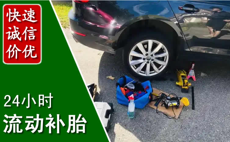 红桥区长春换轮胎换备胎，长春道路救援流动补胎电话